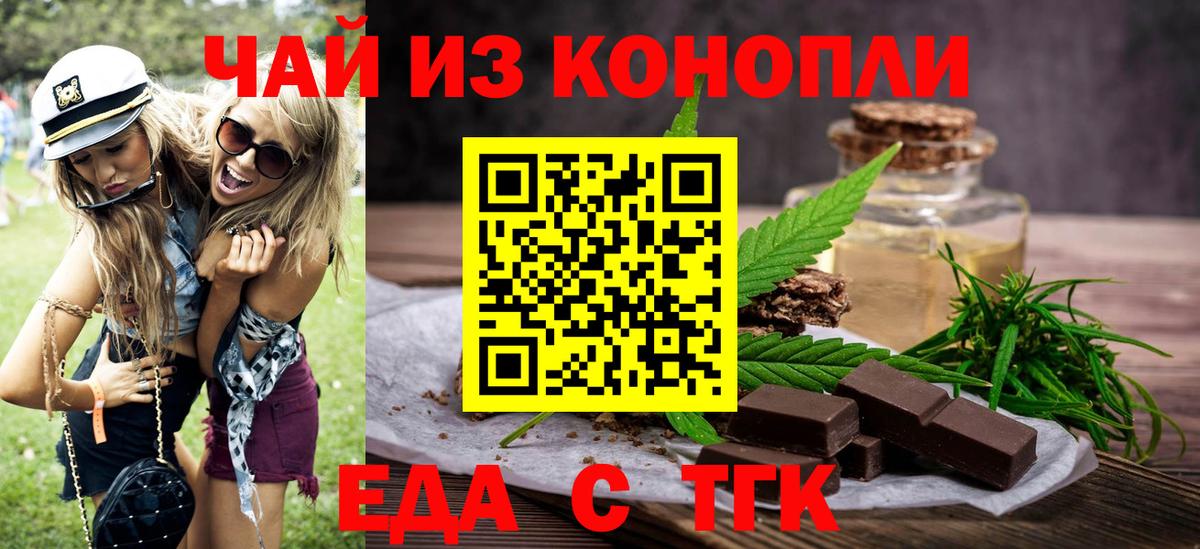 Еда ТГК конопля  Вход с VPN  Елабуга 