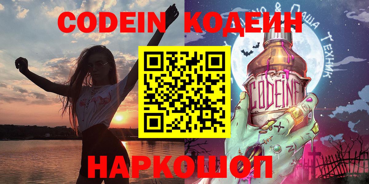 Кодеиновый сироп Lean Purple Drank  Вход с VPN  Елабуга  Кодеиновый сироп Lean напиток Lean (лин) 