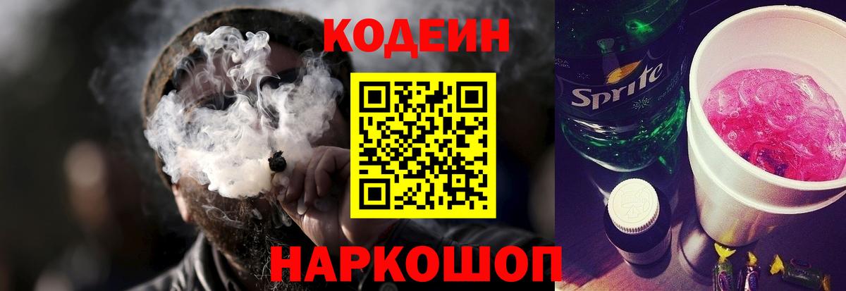 Codein Purple Drank Елабуга