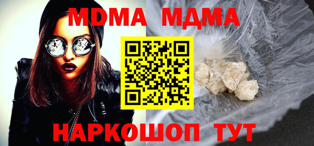 MDMA кристаллы  Вход с VPN  МДМА  МДМА кристаллы  Елабуга 