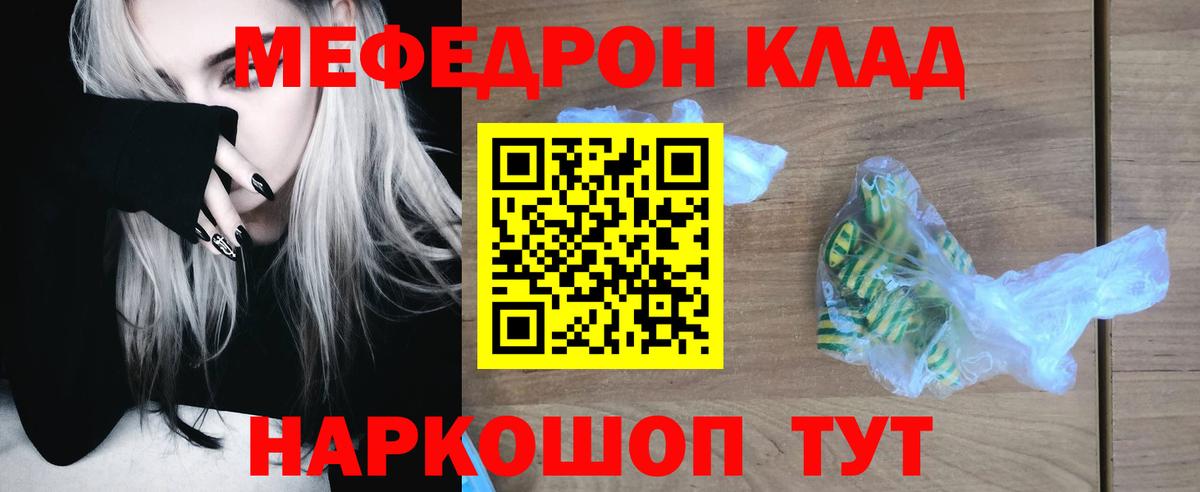 Мефедрон кристаллы Елабуга