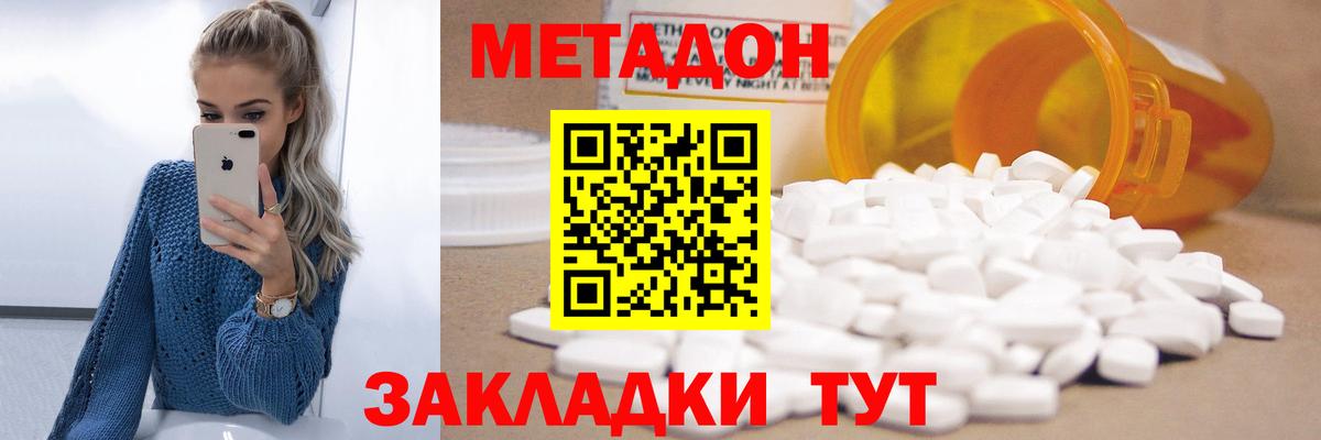 Метадон methadone Елабуга