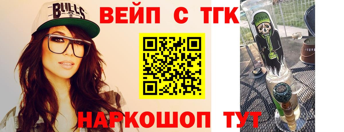 Елабуга  ТГК вейп с тгк  Вход с VPN  Дистиллят ТГК Wax 